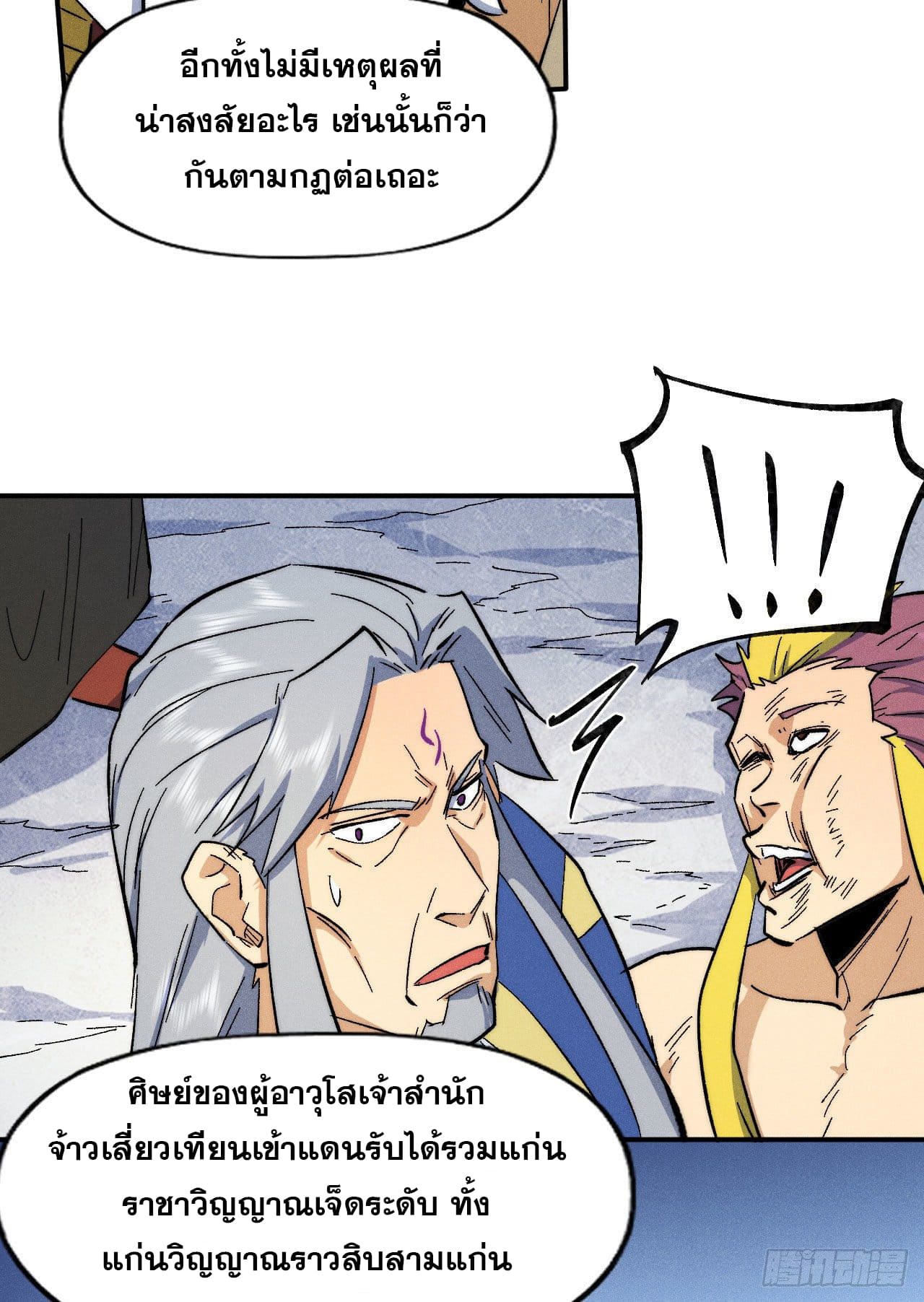 ตูข้านี่แหละเทพ (ทันจีน) ตอนที่ 57 หน้า 36