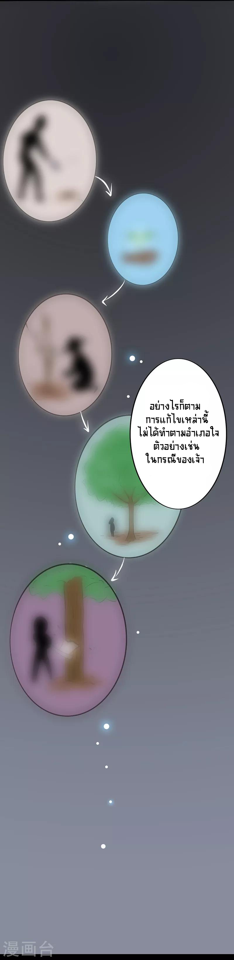 Abrí las puertas de el infierno ข้าเปิดแดนยมโลก ตอนที่ 43 หน้า 22