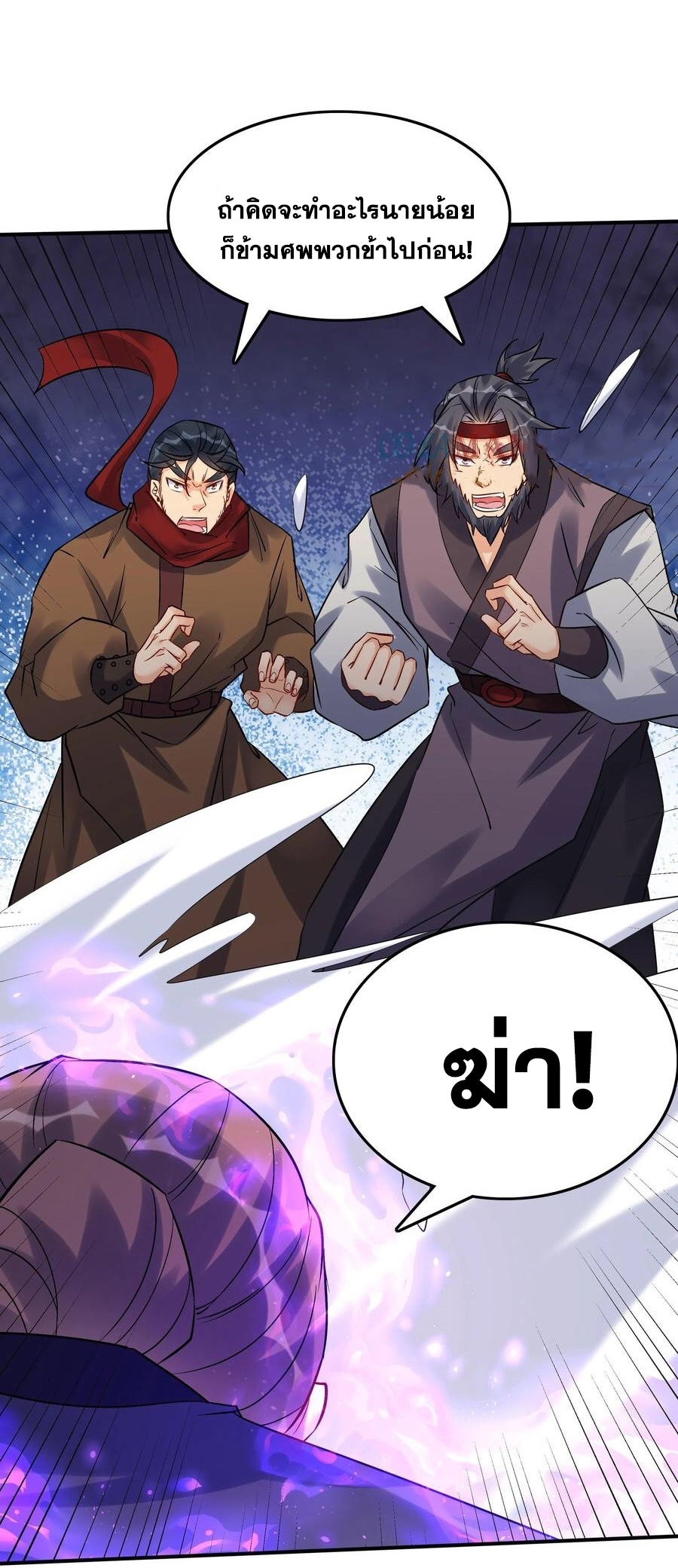 The Villain of Destiny วายร้ายแห่งโชคชะตา! ตอนที่ 93 หน้า 13