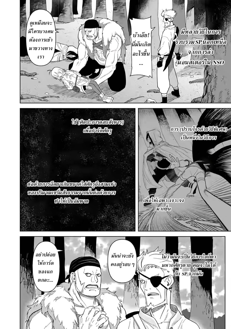 THE STRONGEST SAGE WITHOUT A JOB ตอนที่ 5 หน้า 6