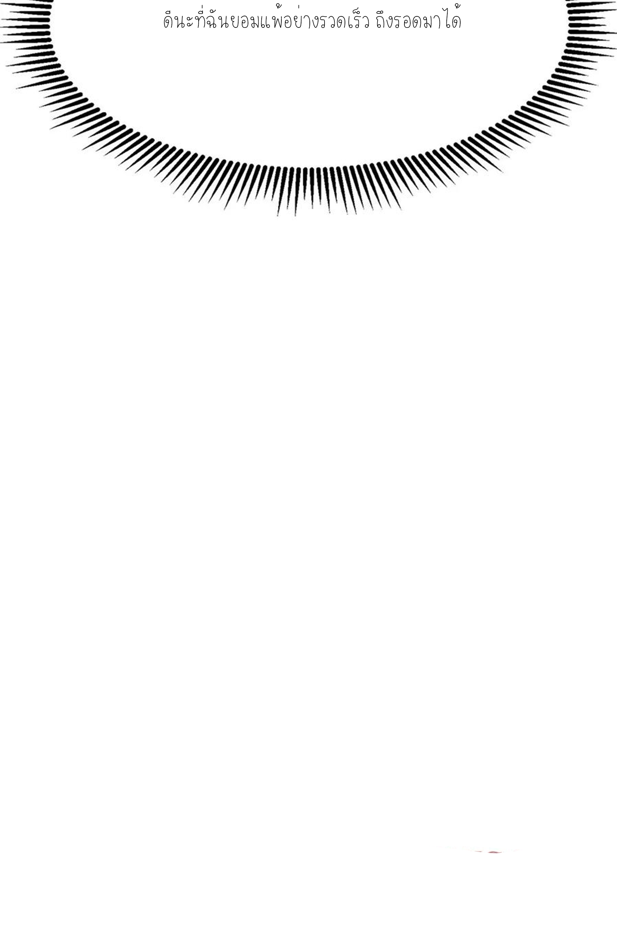 ไม่อยากเรียนทักษะ แห่งคำสาปเลย! ตอนที่ 93 หน้า 14