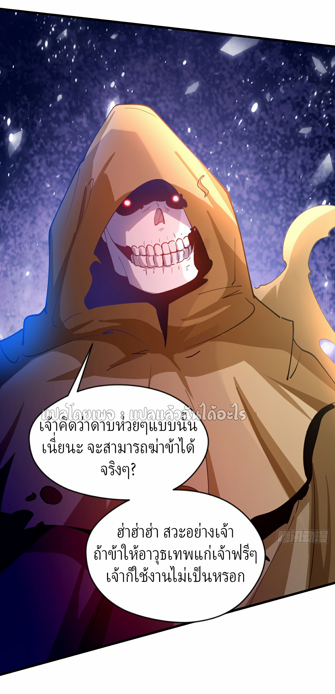 (ชนจีน)จุติเทพจักรพรรดิเกิดมาทั้งทีมีคะแนนเป็นล้าน ตอนที่ 23 หน้า 14