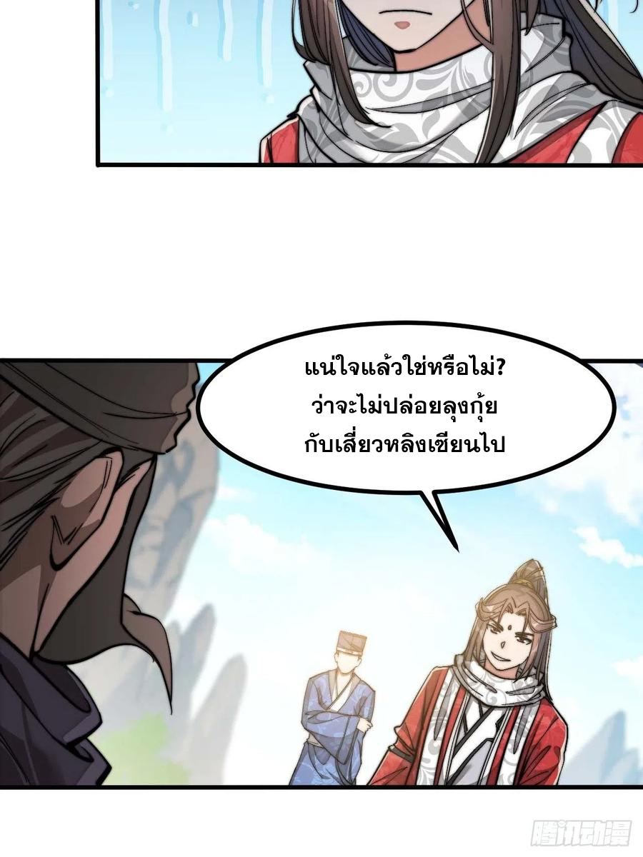 บุรุษที่มีโชค คงไม่ใช่ข้าแล้วแหละ ตอนที่ 19 หน้า 24