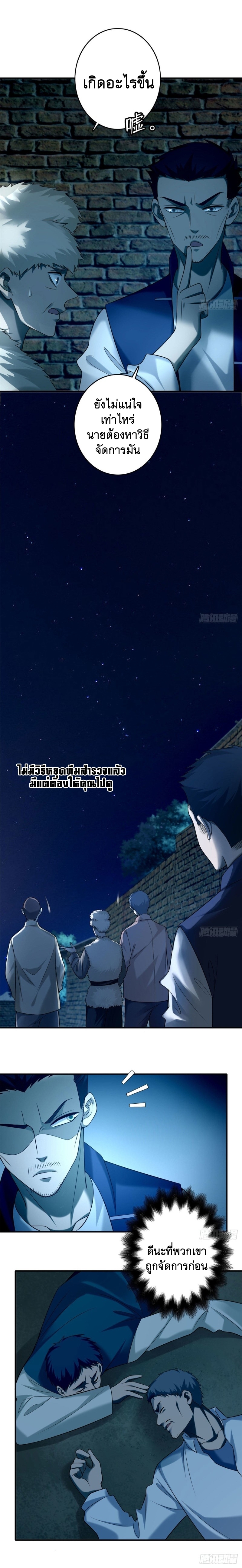 บุรุษไปรษณีย์ไม่จำกัด ตอนที่ 80 หน้า 8