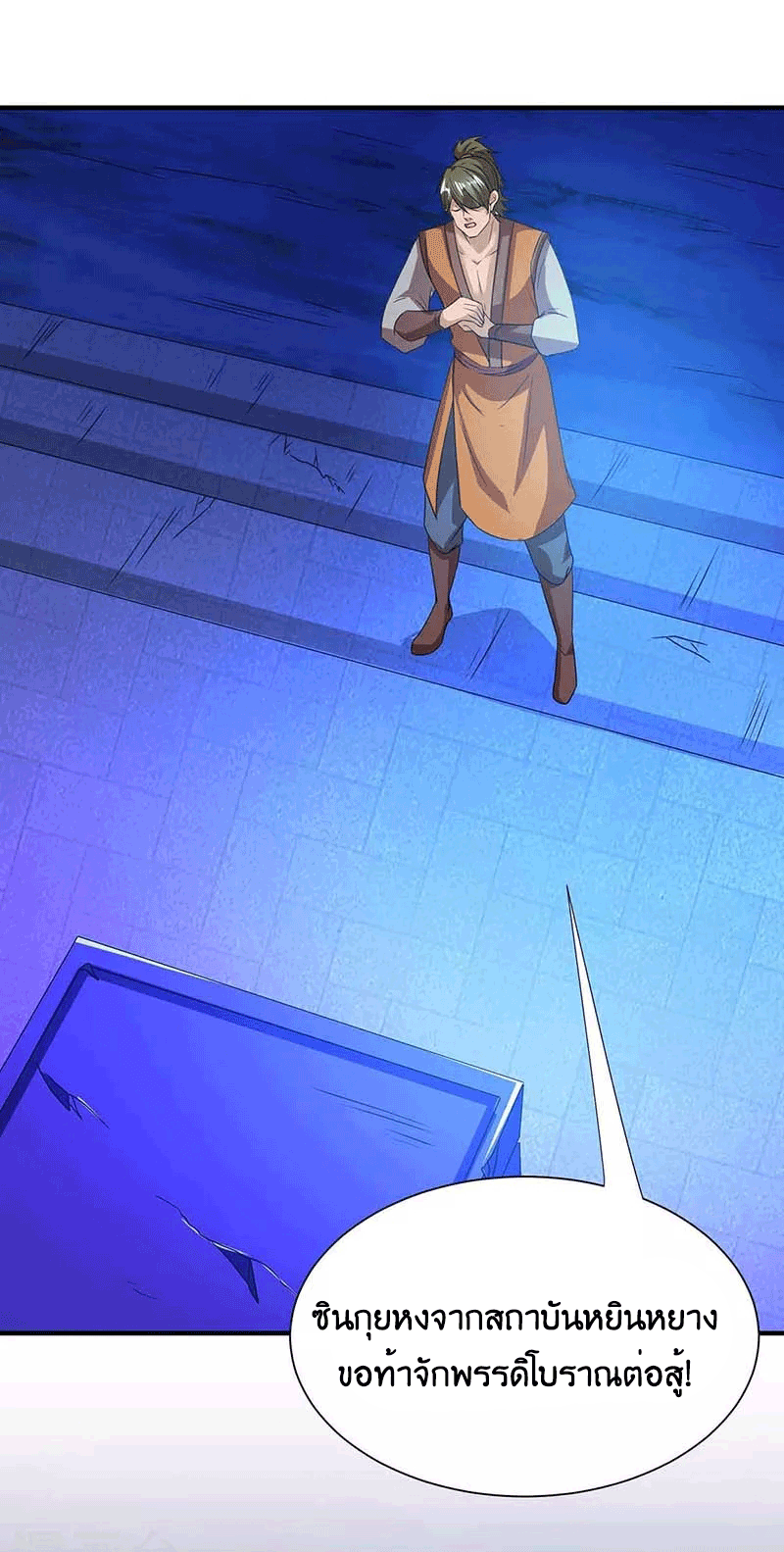 One Step Toward Freedom ตอนที่ 167 หน้า 3