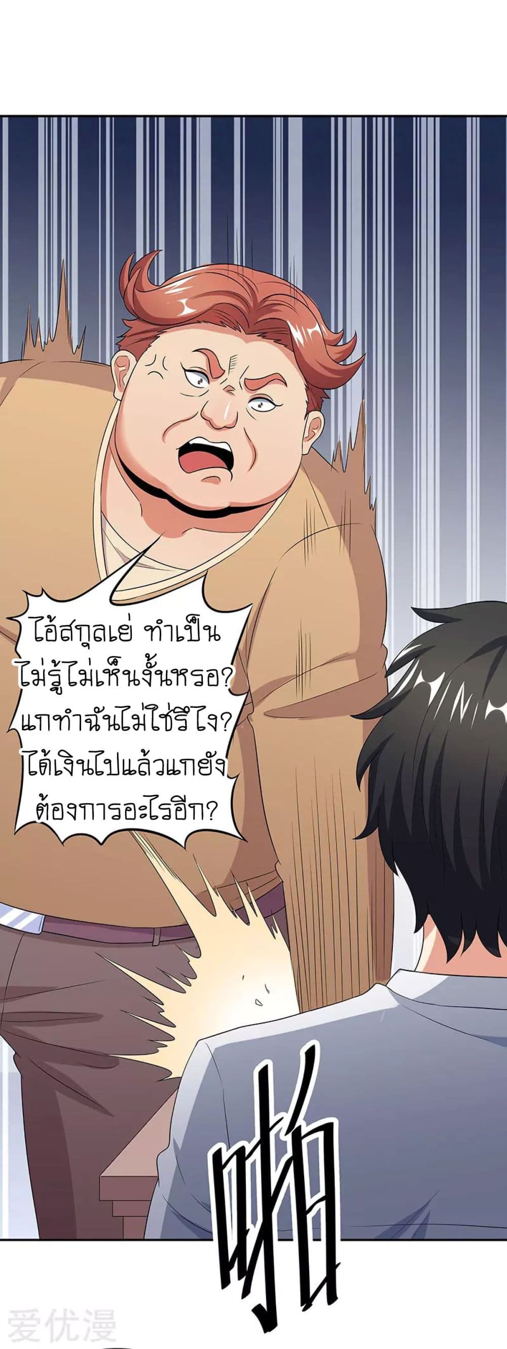 โครตเกรียนเซียนโอสด ตอนที่ 68 หน้า 26