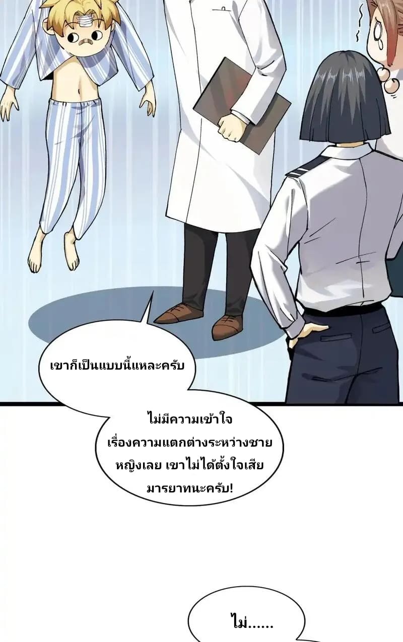 With Mental Illness I’m not Afraid of Ghosts- คนบ้าแบบฉันไม่กลัวผีหรอกนะ ตอนที่ 2 หน้า 22
