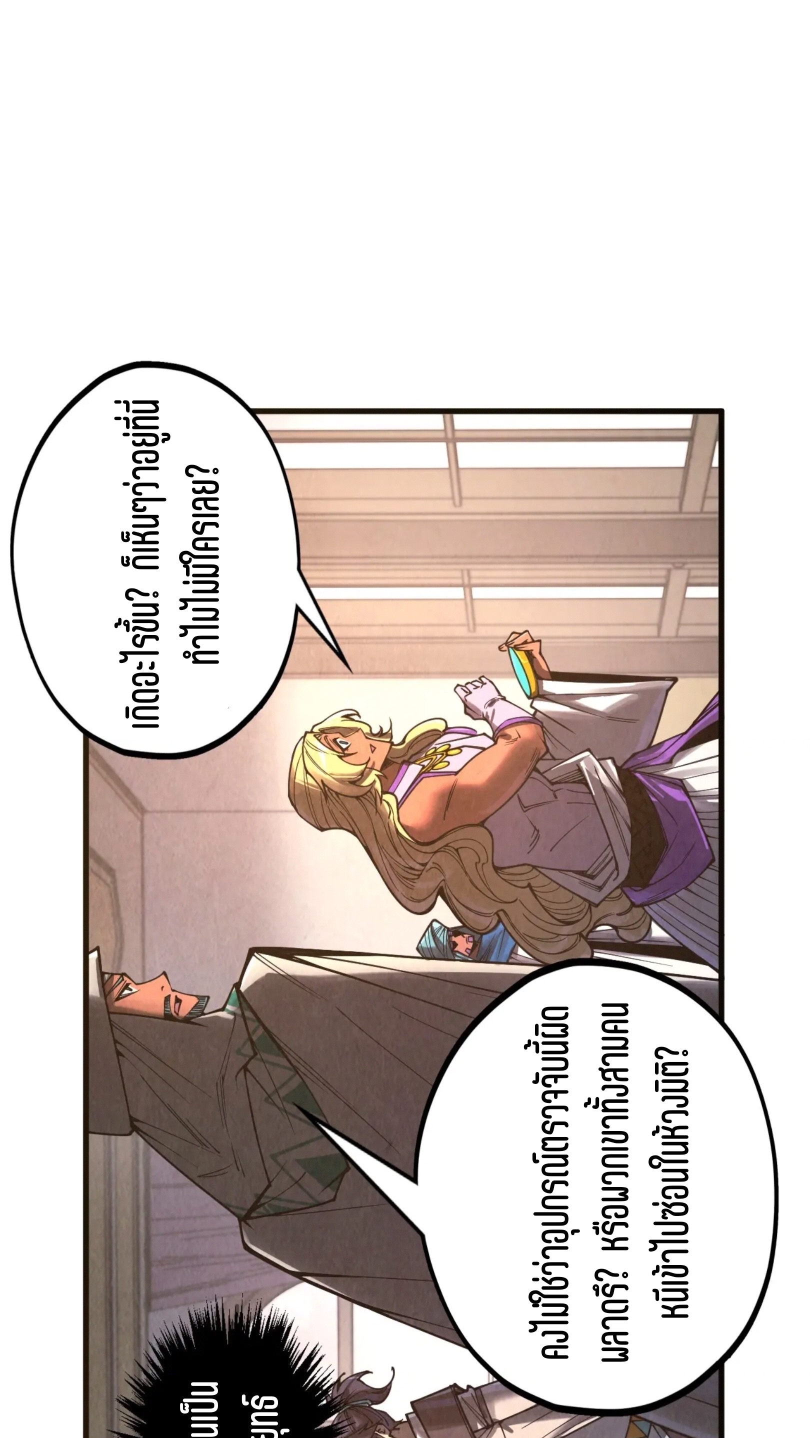 มหาเทพนิรันดร์กาล ตอนที่ 238 หน้า 44