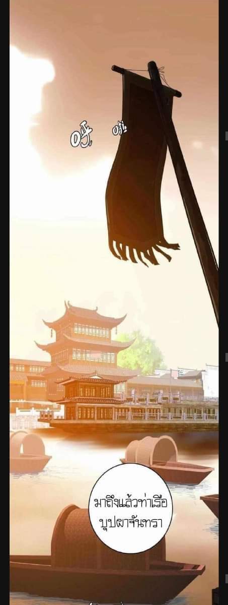 ลัทธิเต๋าสูงสุด ตอนที่ 5 หน้า 21