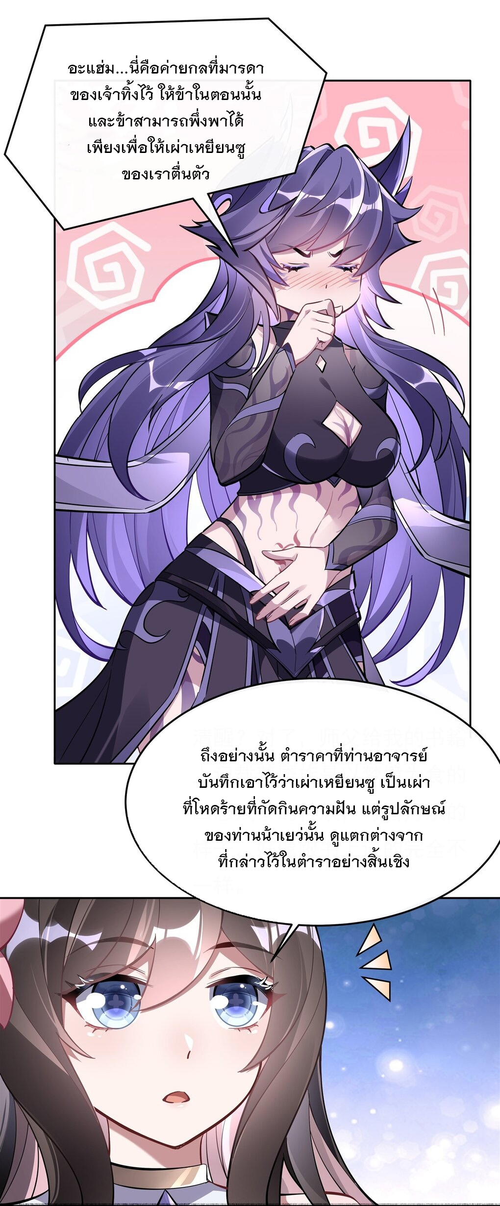 ศิษย์ของข้าล้วนมีอนาคตที่ยิ่งใหญ่ (ชนจีน) ตอนที่ 107 หน้า 32