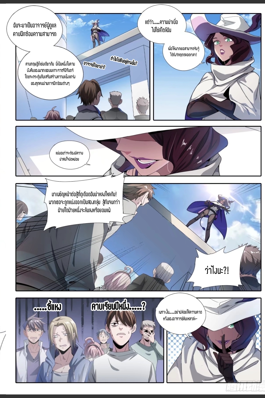 สุดยอดจ้าวจิตวิญญาณ ตอนที่ 48 หน้า 3
