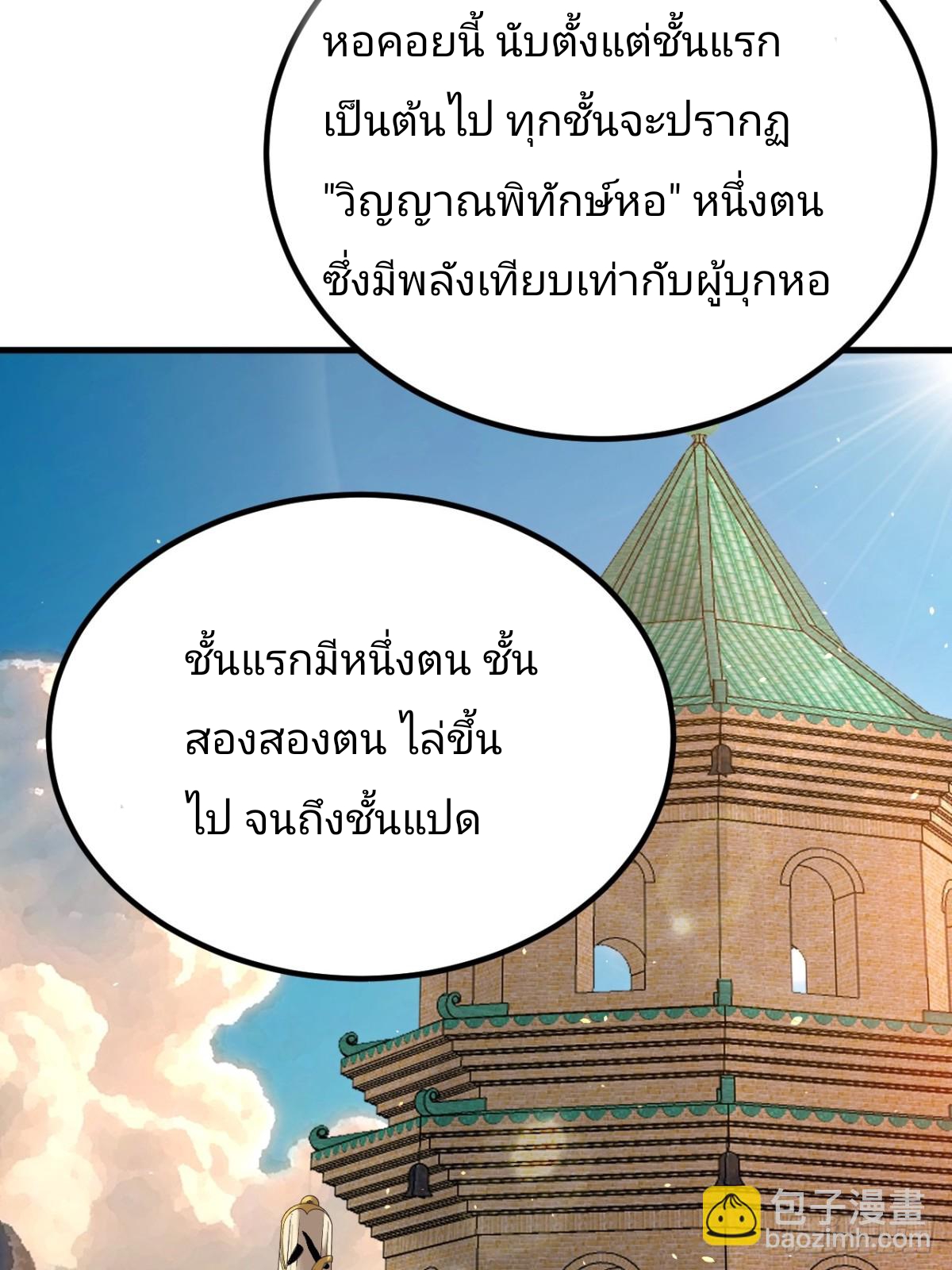 ตัวแปรจุติ ตอนที่ 128 หน้า 10