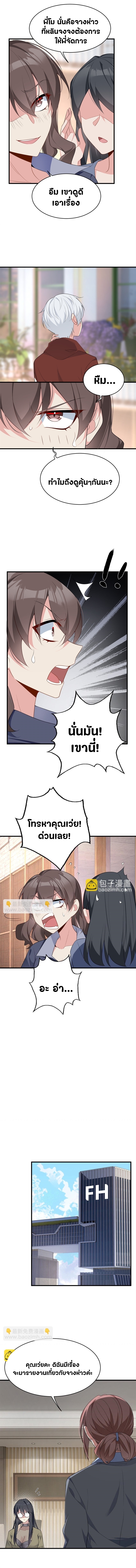 สาวๆที่นี่ต้องการรุมจีบฉัน?! ตอนที่ 47 หน้า 3