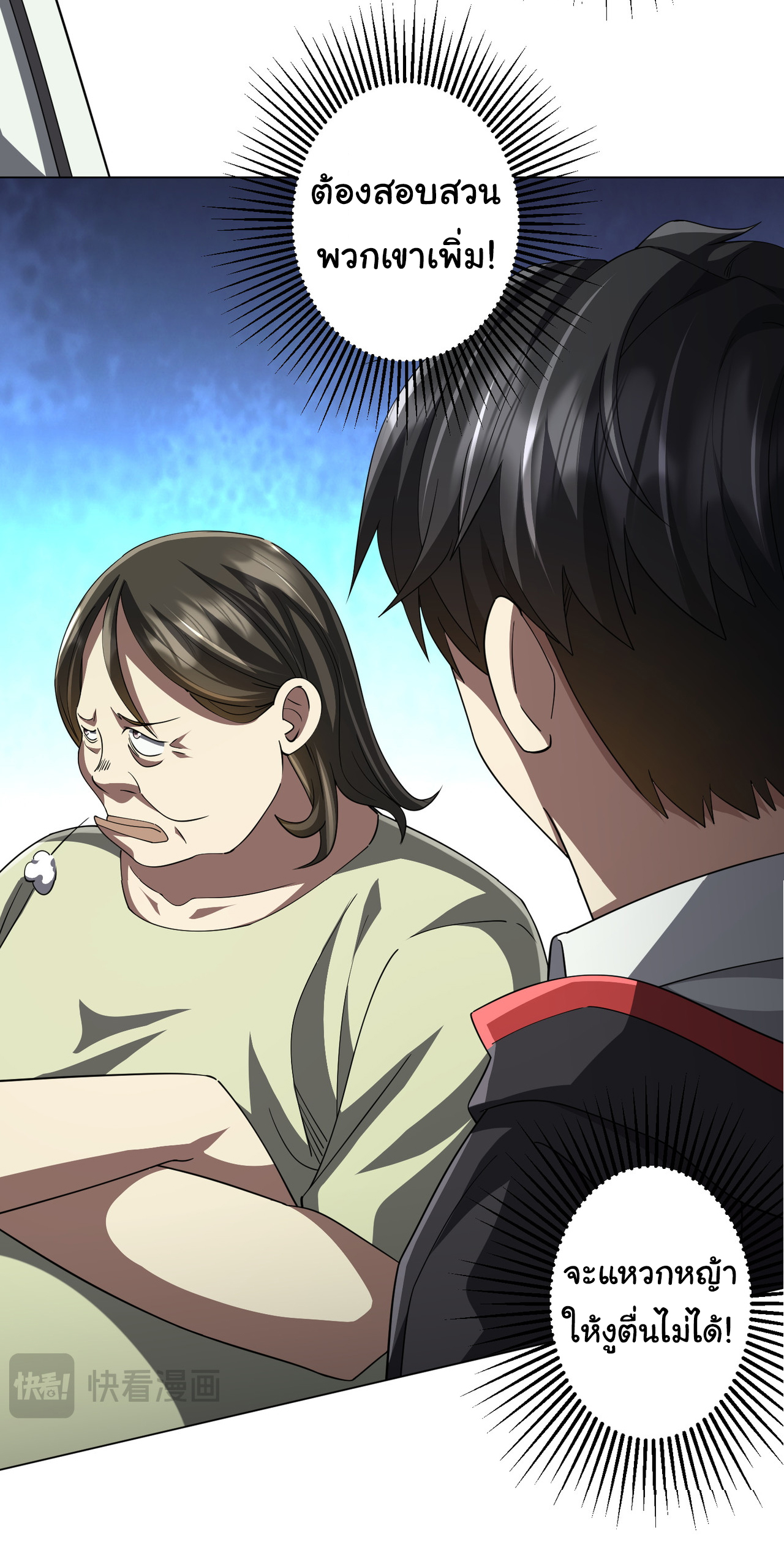 Start with trillions of coins ตอนที่ 85 หน้า 4