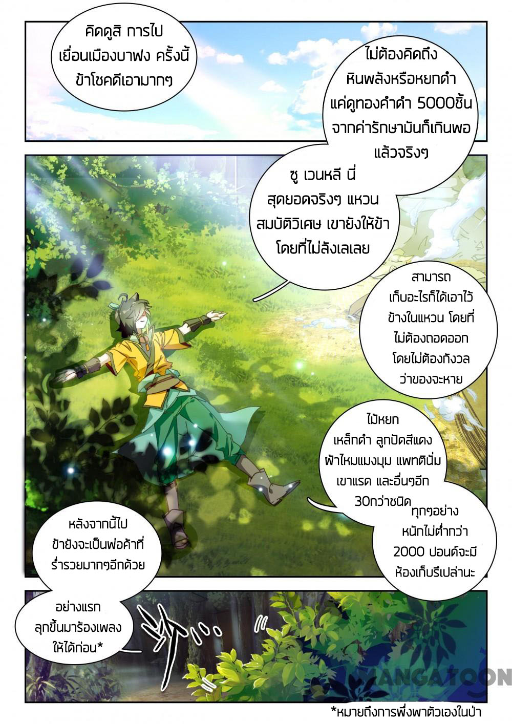 The Great Deity ตอนที่ 44 หน้า 7