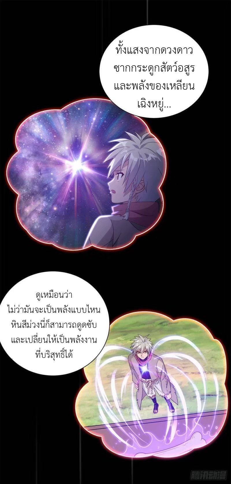 พิภพเทพยุทธ ตอนที่ 6 หน้า 31