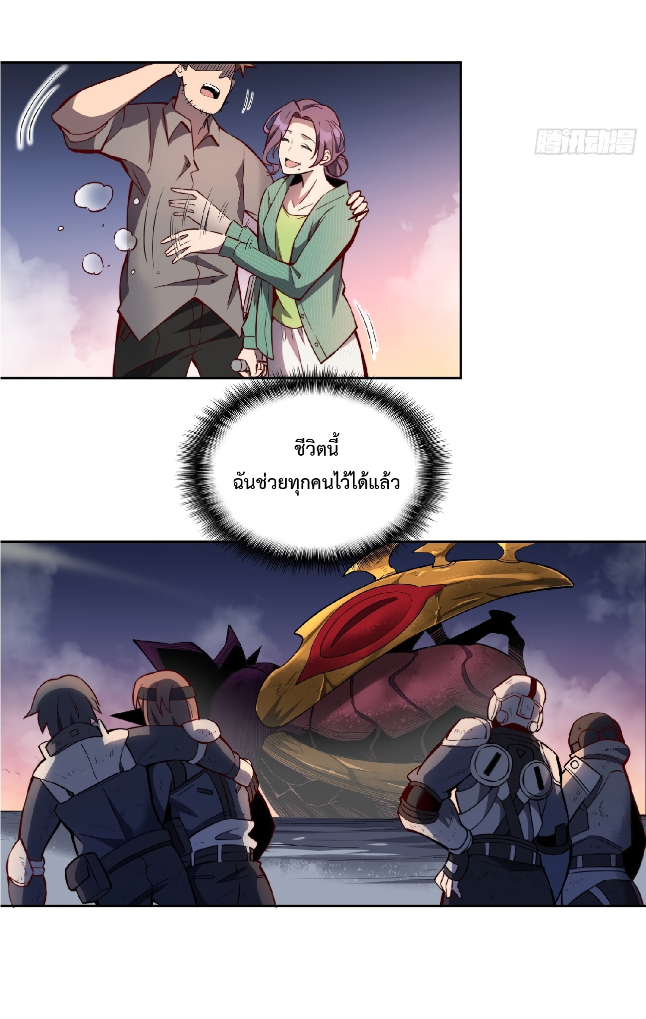 The People On Earth Are Too Ferocious ตอนที่ 11 หน้า 31