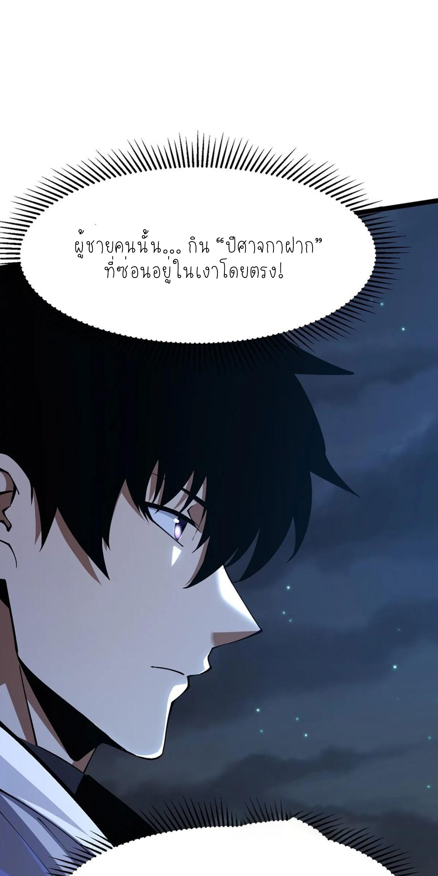 ไม่อยากเรียนทักษะ แห่งคำสาปเลย! ตอนที่ 72 หน้า 24