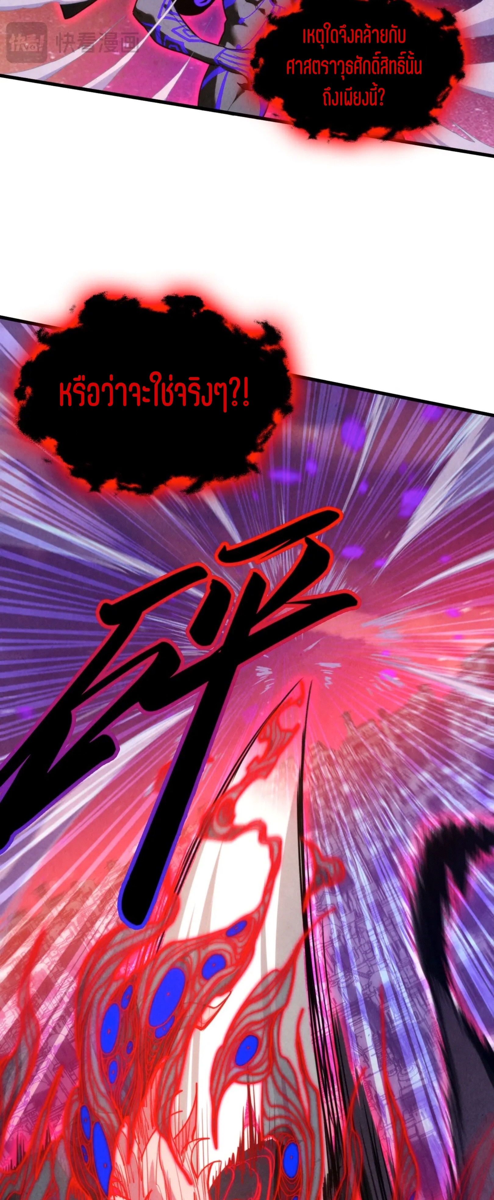 มหาเทพนิรันดร์กาล ตอนที่ 299 หน้า 27