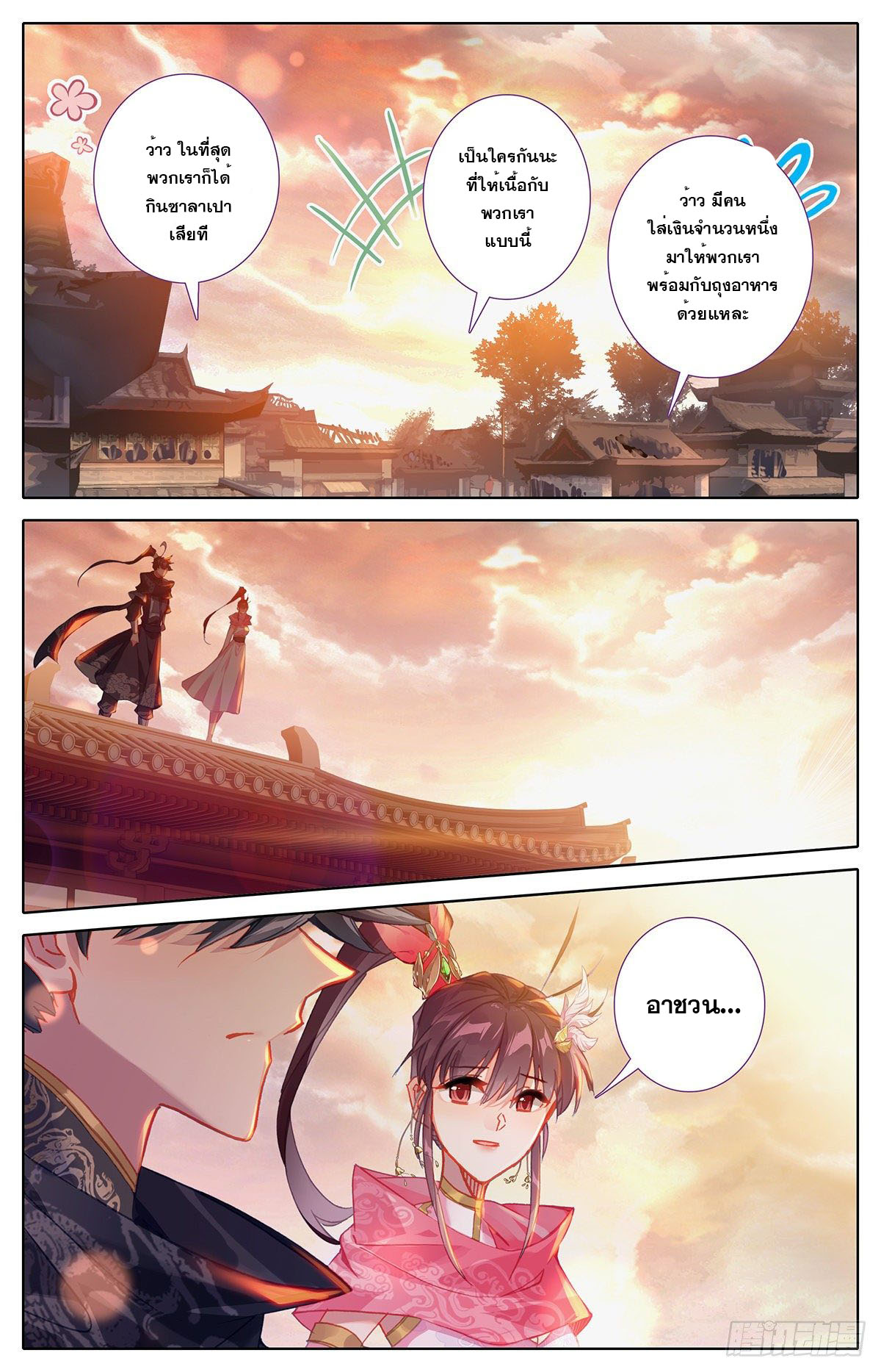 Azure Legacy (ทันจีน) ตอนที่ 142 หน้า 14