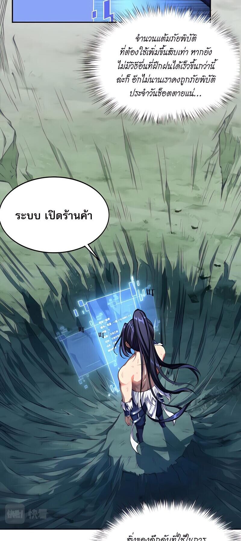 Starting with the Transmigration เกิดใหม่ในต่างโลกกับระบบคำสาปมรณะ (ชนจีน) ตอนที่ 6 หน้า 7