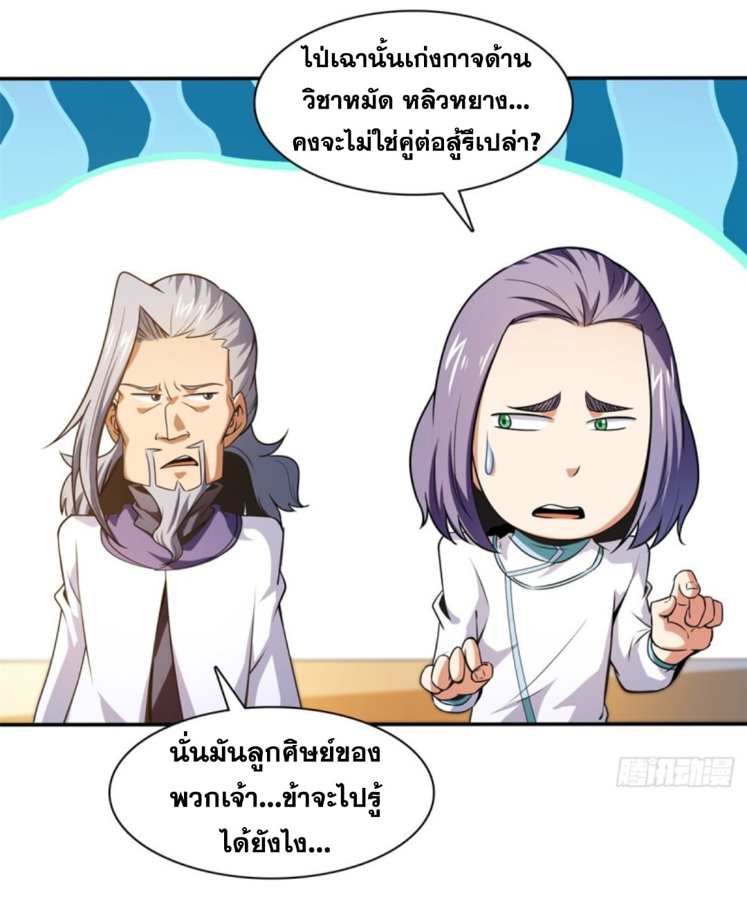 Library Of Heaven's Path ตอนที่ 127 หน้า 16