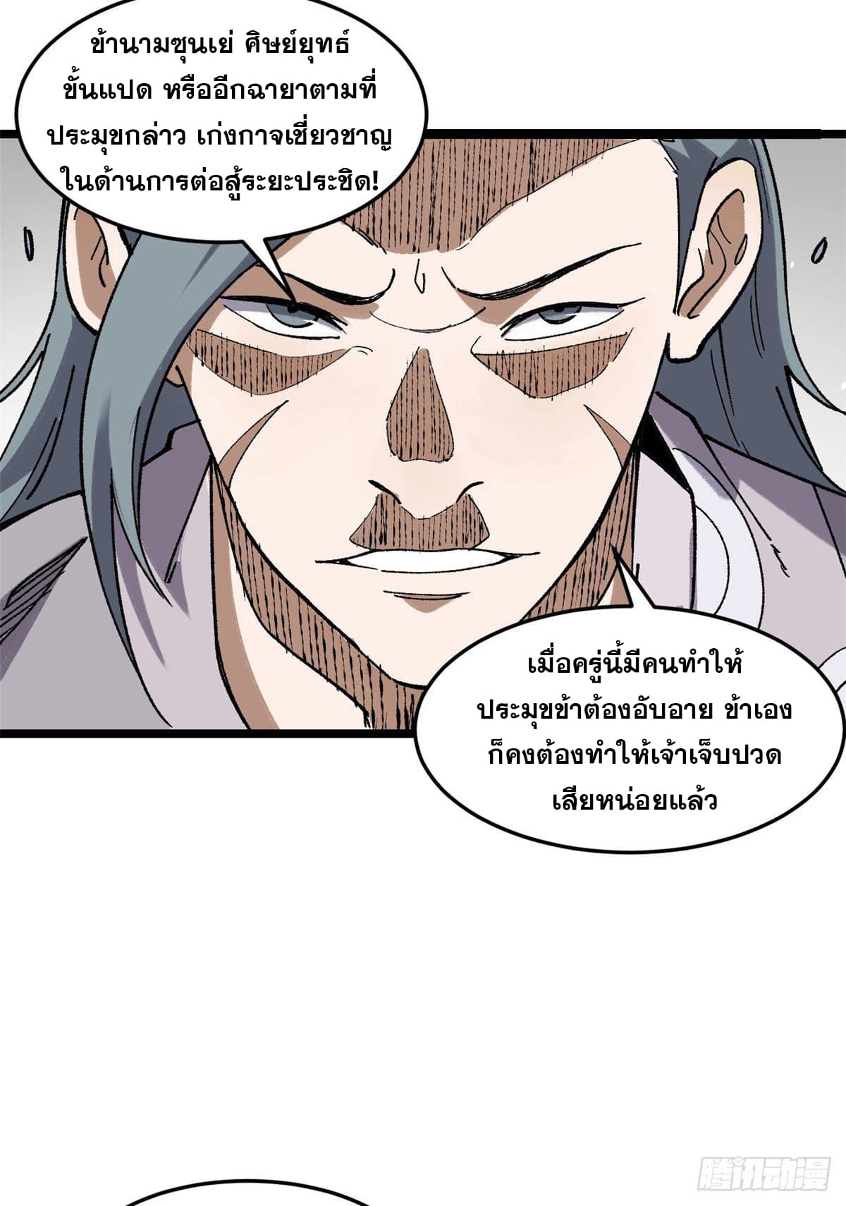 นิกายที่แข็งแกร่งที่สุด (ทันจีน) ตอนที่ 87 หน้า 52