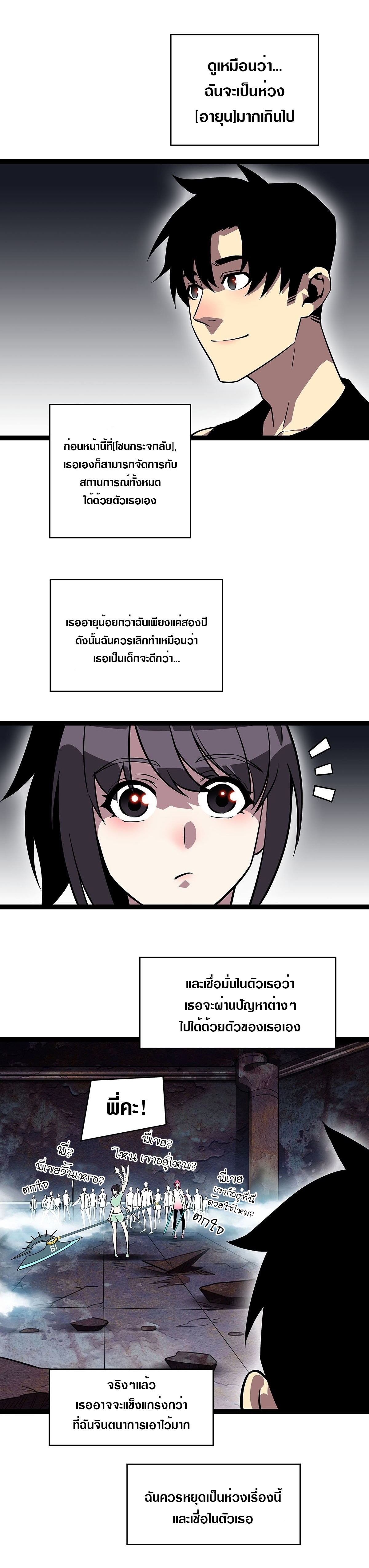 It all starts with playing game seriously ตอนที่ 107 หน้า 16