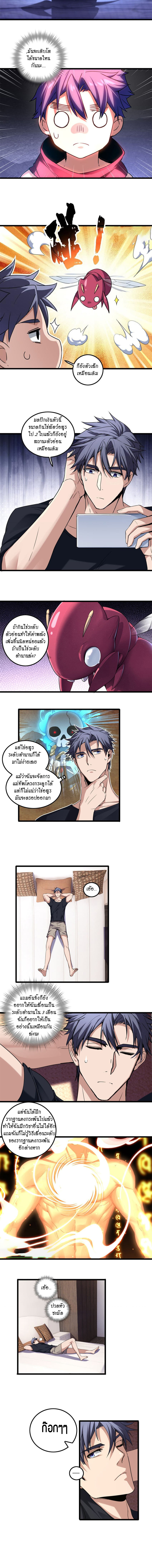 [ชนจีน] ฉันแค่อยากเล่นเกมส์เงียบๆ [I Just Want to Play the Game Quietly] ตอนที่ 50 หน้า 3