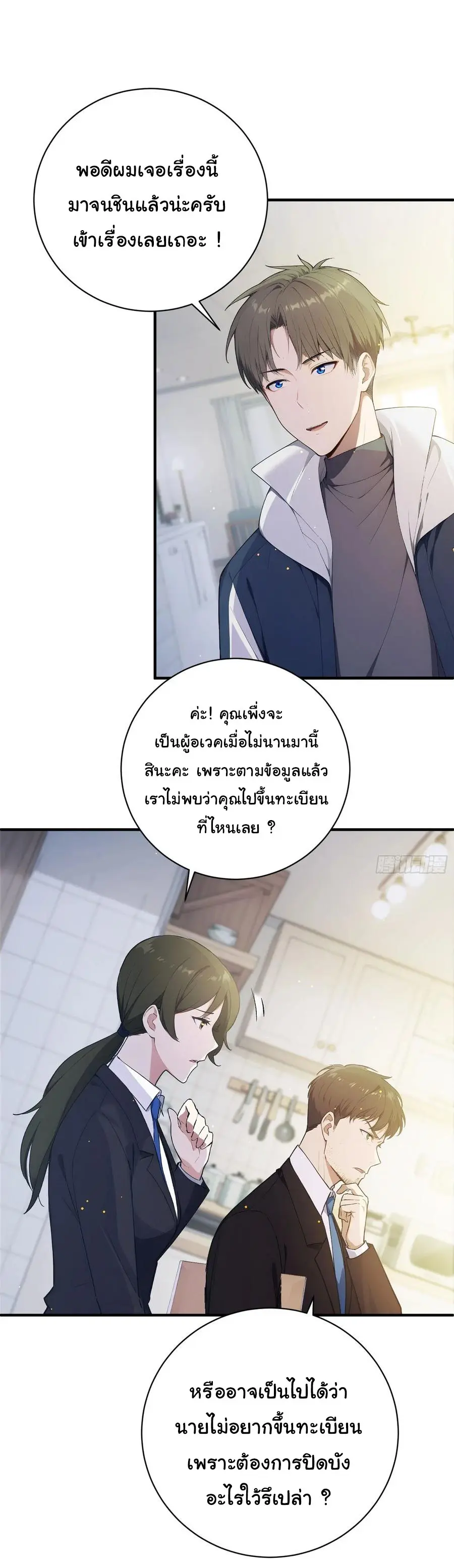 ผู้เล่นมหาเฮงฝ่าปริศนาดันเจี้ยน ( The Billion Luck Player ) ตอนที่ 10 หน้า 14