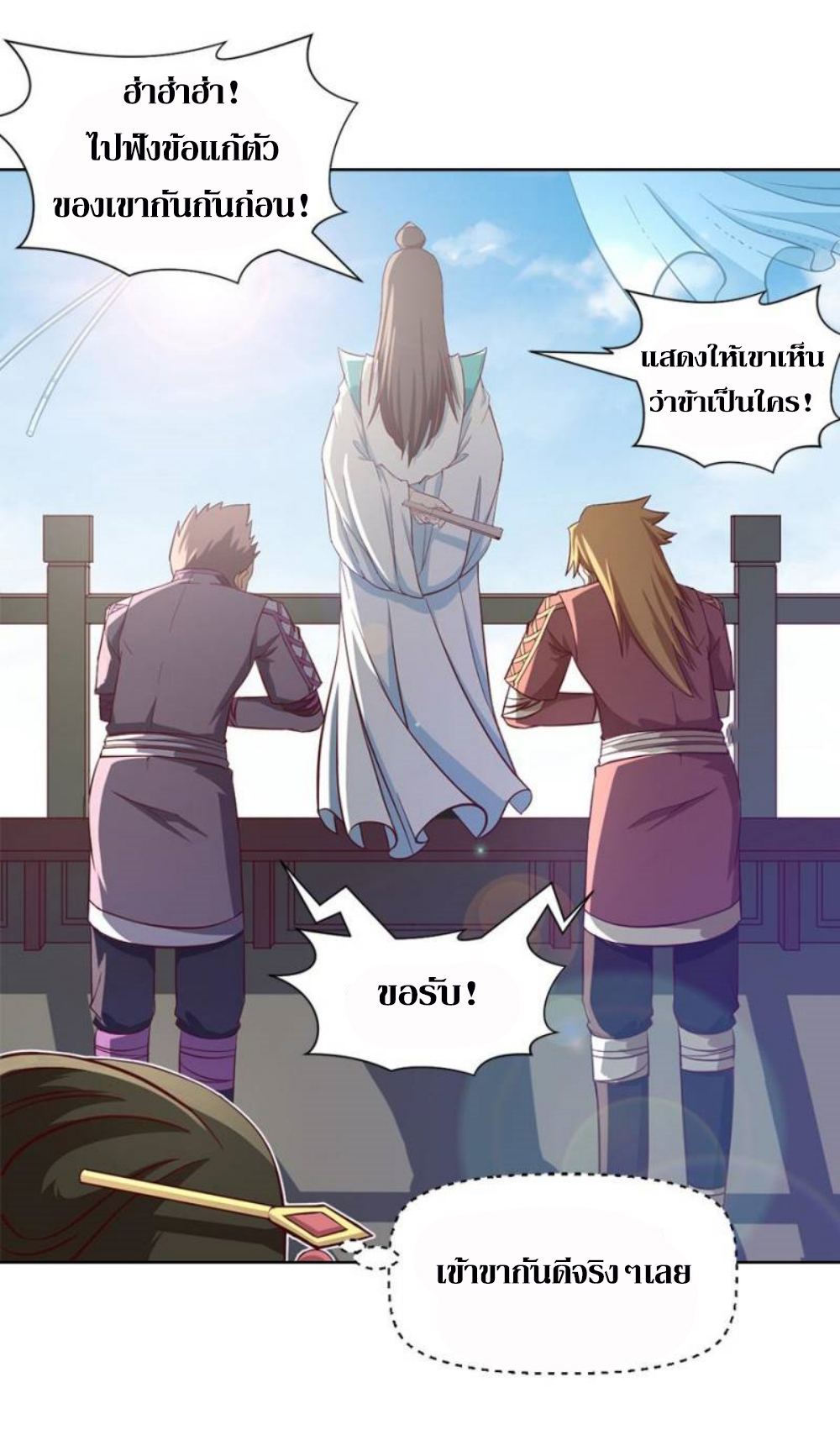 Doomed to be a king ตอนที่ 14 หน้า 5