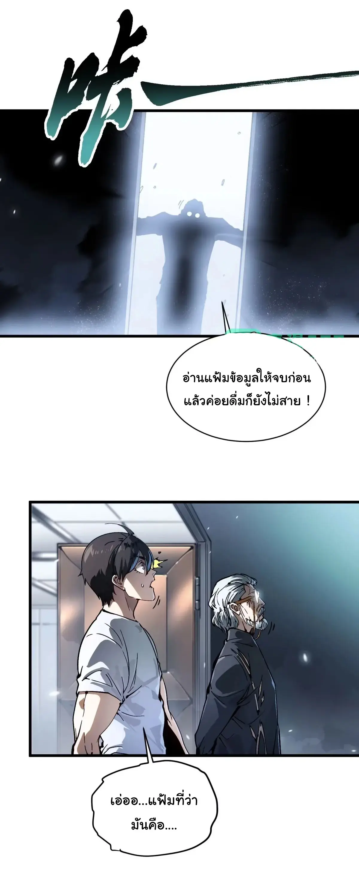 ( อ่านฟรี 80 ตอน ) ขอให้ข้าเป็นราชาเเห่งเหล่ามอนเตอร์ ( Martial Evolution Start by Awakening the King of Monsters ) ตอนที่ 75 หน้า 13