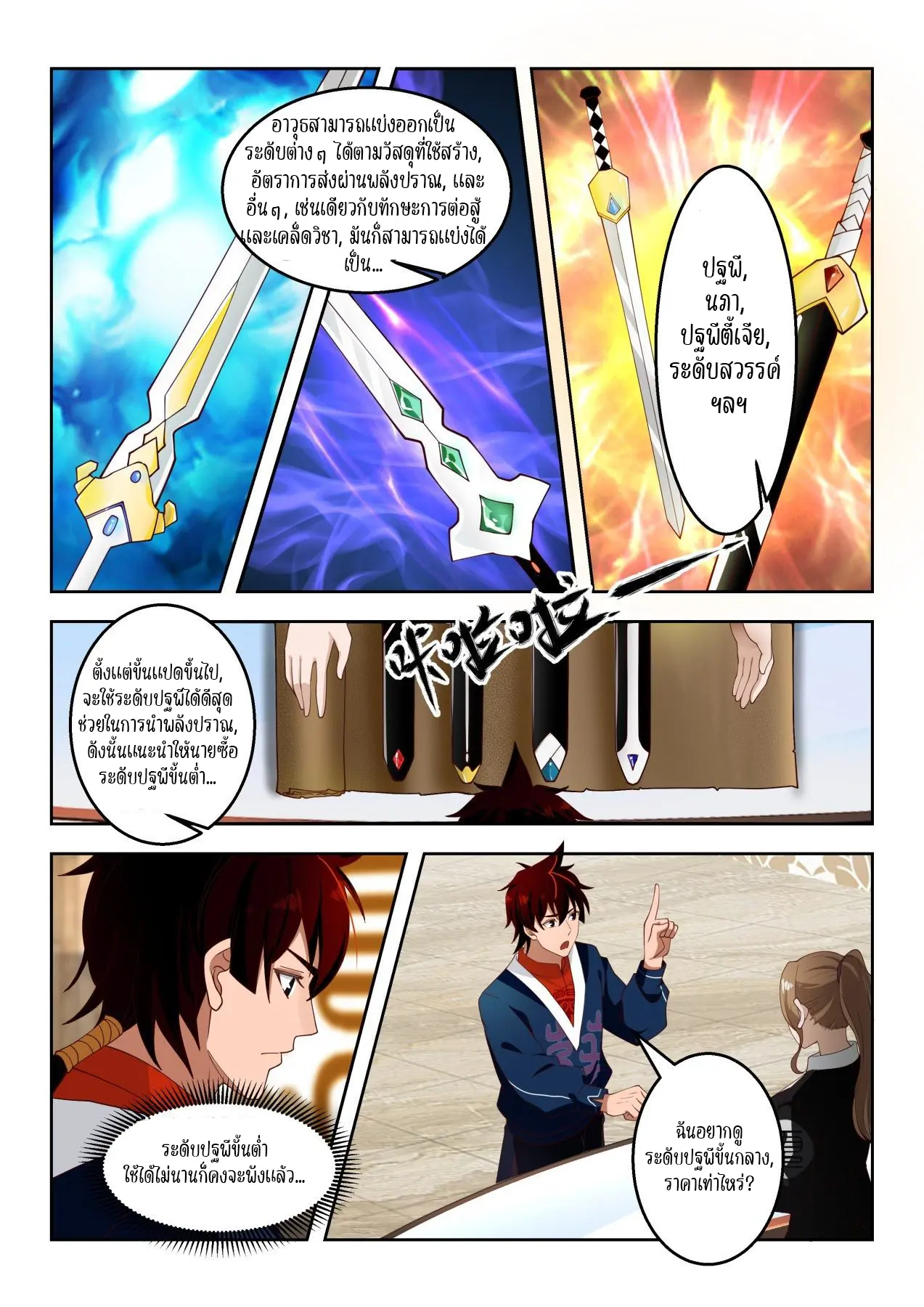 Tribulation of Myriad Clans ตอนที่ 56 หน้า 12