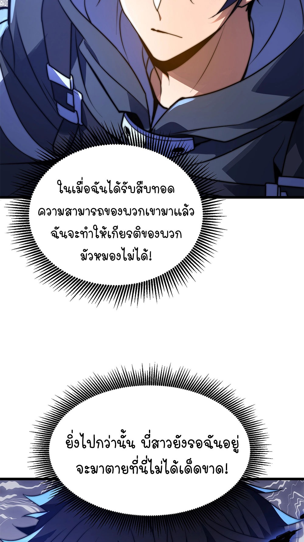 ครองบัลลังก์เทพ ด้วยการเผาศพแล้วกลืนกินวิญญาณ | Becoming a God by Devouring Souls in the Crematorium ตอนที่ 6 หน้า 11