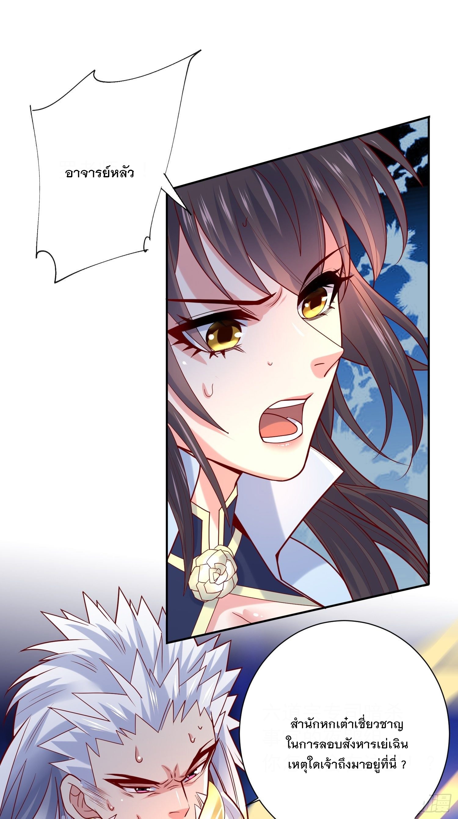 Becoming A God By Teaching Six Sisters - ข้ามีพี่สาวสุดแกร่งทั้งหกที่หาใครเทียบได้ ตอนที่ 18 หน้า 31