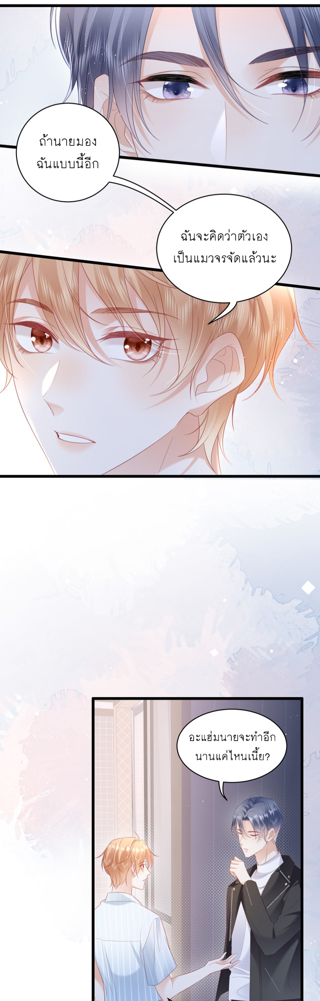 ซ่อนแอบ (BL) ตอนที่ 24 หน้า 19