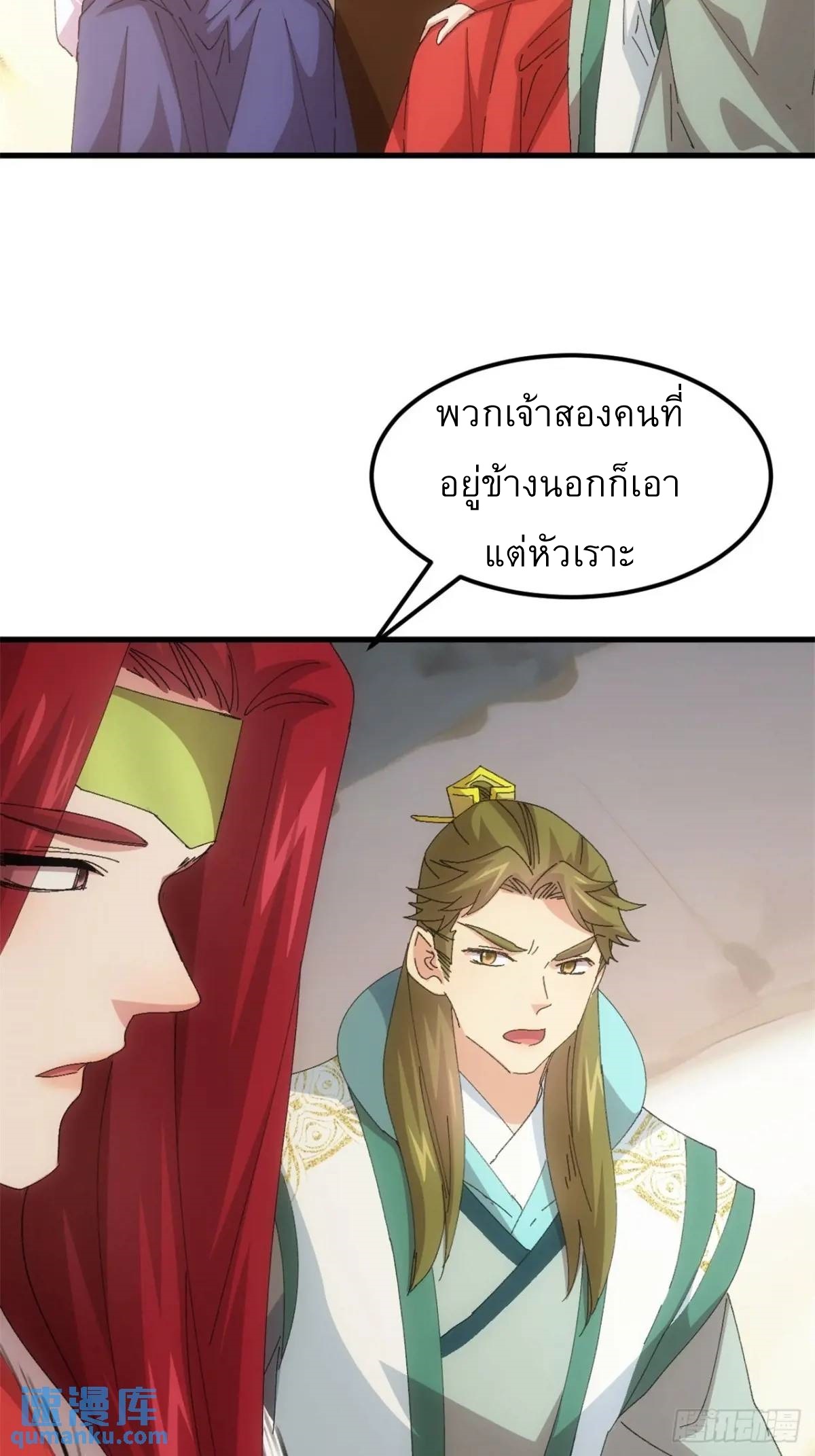 ข้าจะกำหนดชะตาตัวเอง ทันจีน ตอนที่ 237 หน้า 11