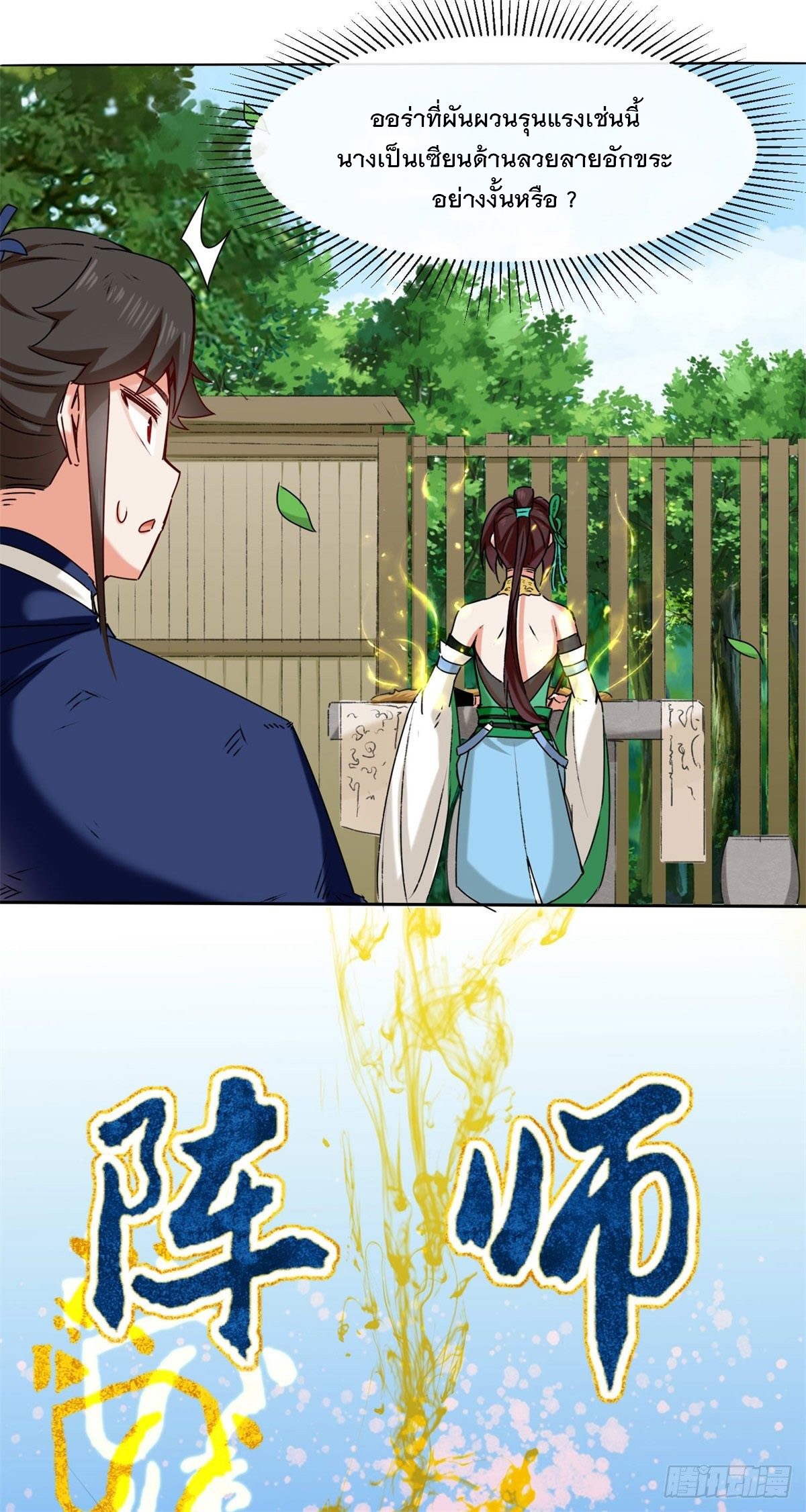 ข้าคือผู้กลืนกินไร้ที่สิ้นสุด (ชนจีน) ตอนที่ 8 หน้า 23