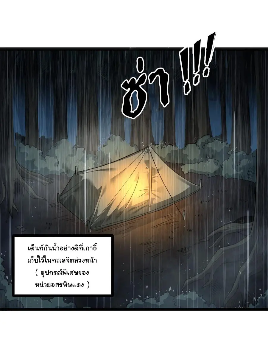 ผู้กล้าอย่างข้าจะพิชิตโลกาด้วยเงิน ( This Hero is a Money Supremacist ) ตอนที่ 24 หน้า 20