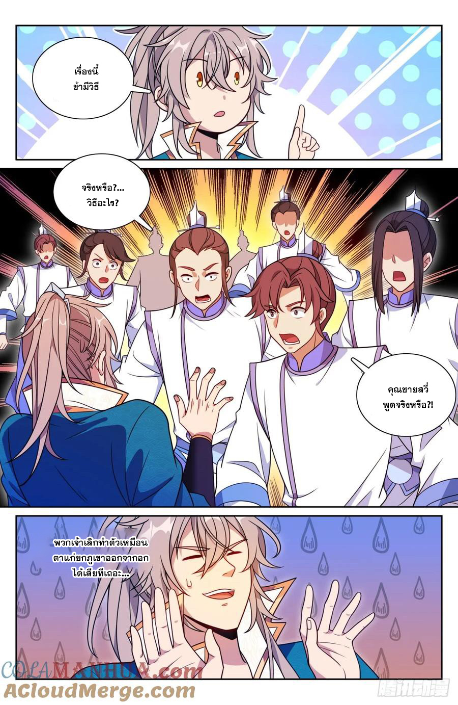 ผู้พิทักษ์รัตติกาล ตอนที่ 202 หน้า 8