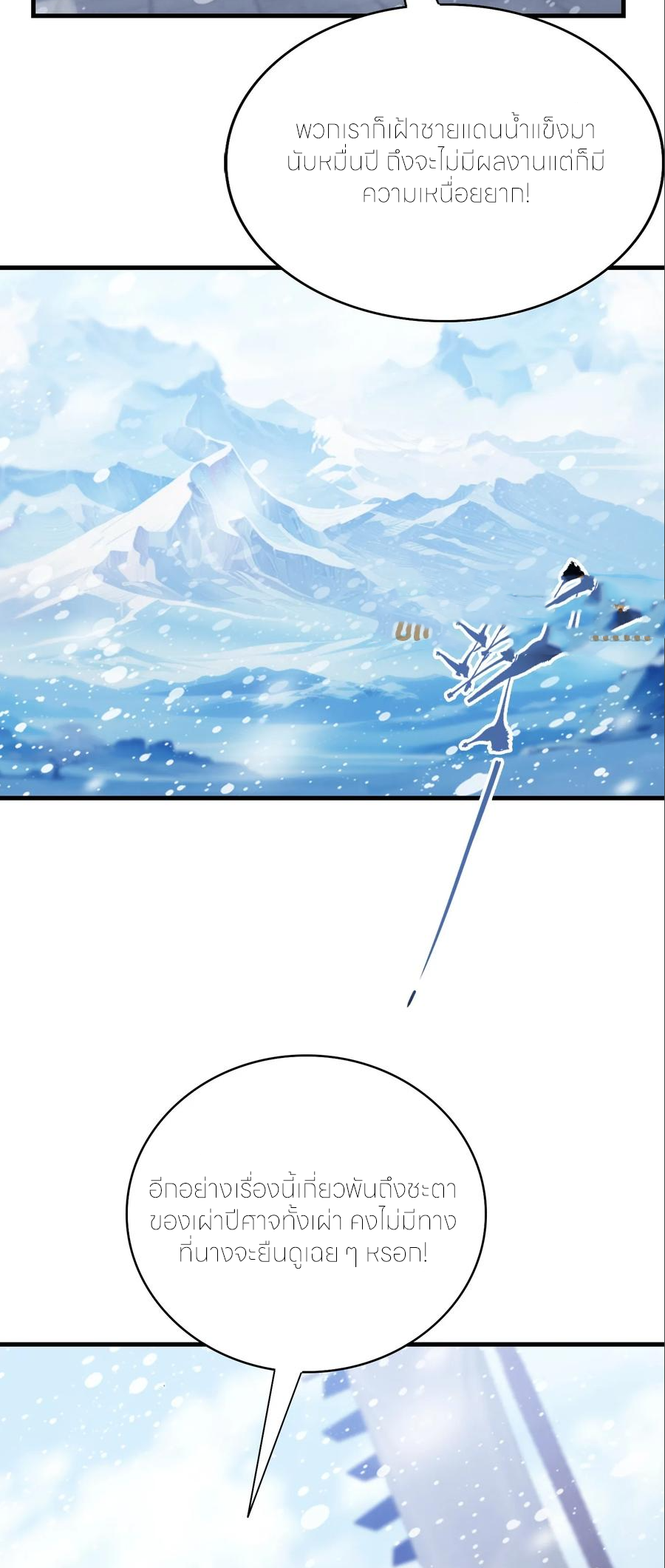 ฉันเป็นไม่รู้ตัวเองว่าโหด~ ตอนที่ 110 หน้า 31