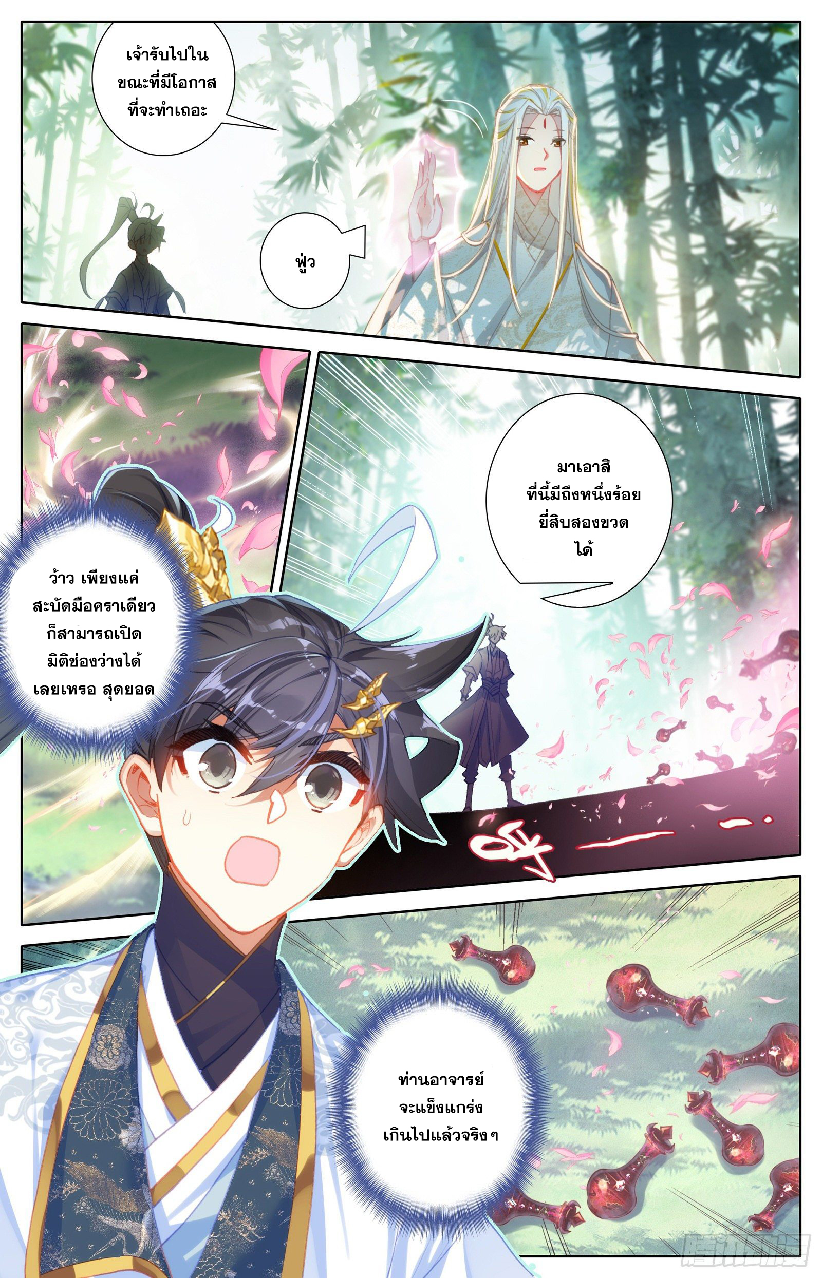 Azure Legacy (ทันจีน) ตอนที่ 74 หน้า 11