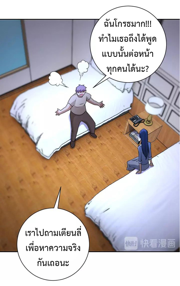 Apocalyptic Super System ตอนที่ 80 หน้า 14