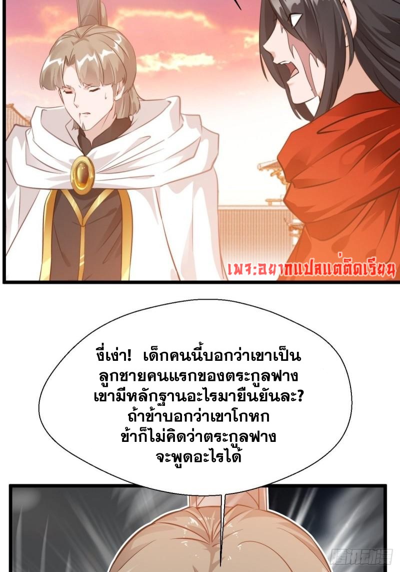 ข้ากลายเป็นผู้เป็นอมตะที่ยิ่งใหญ่ ตอนที่ 30 หน้า 4