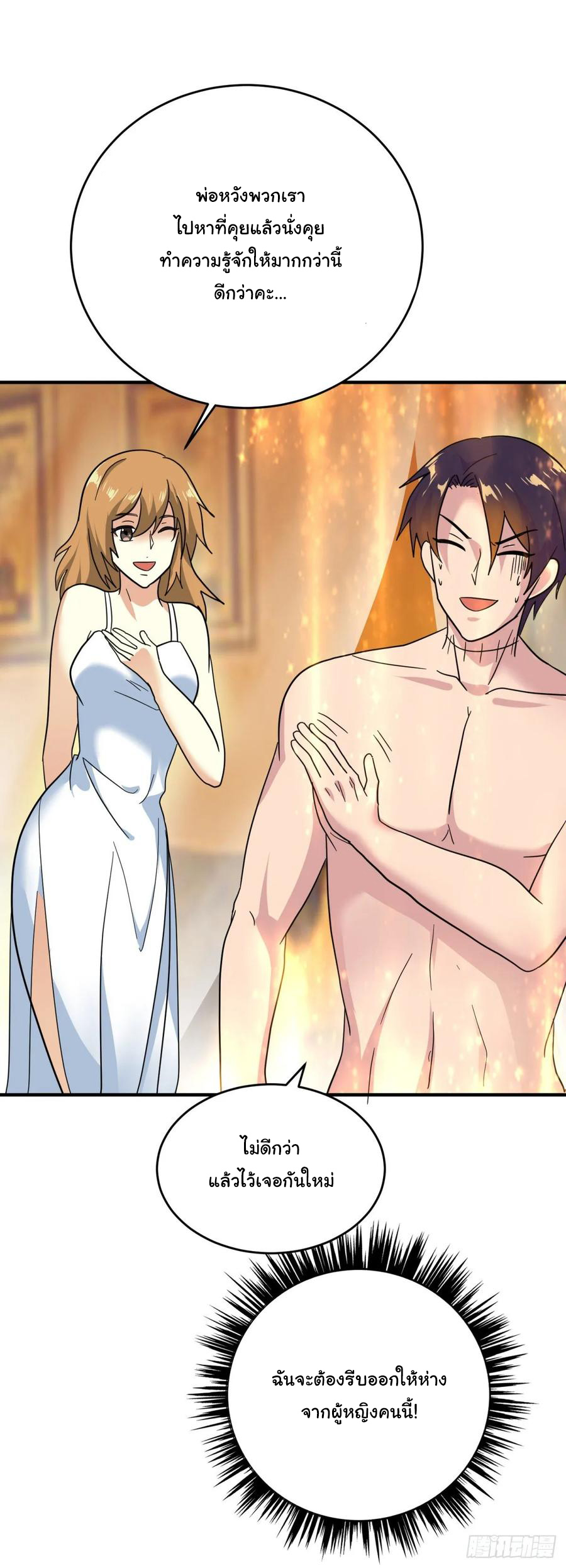 ระบบไลฟ์สด เจ้าพ่อสายเปย์ ตอนที่ 48 หน้า 21