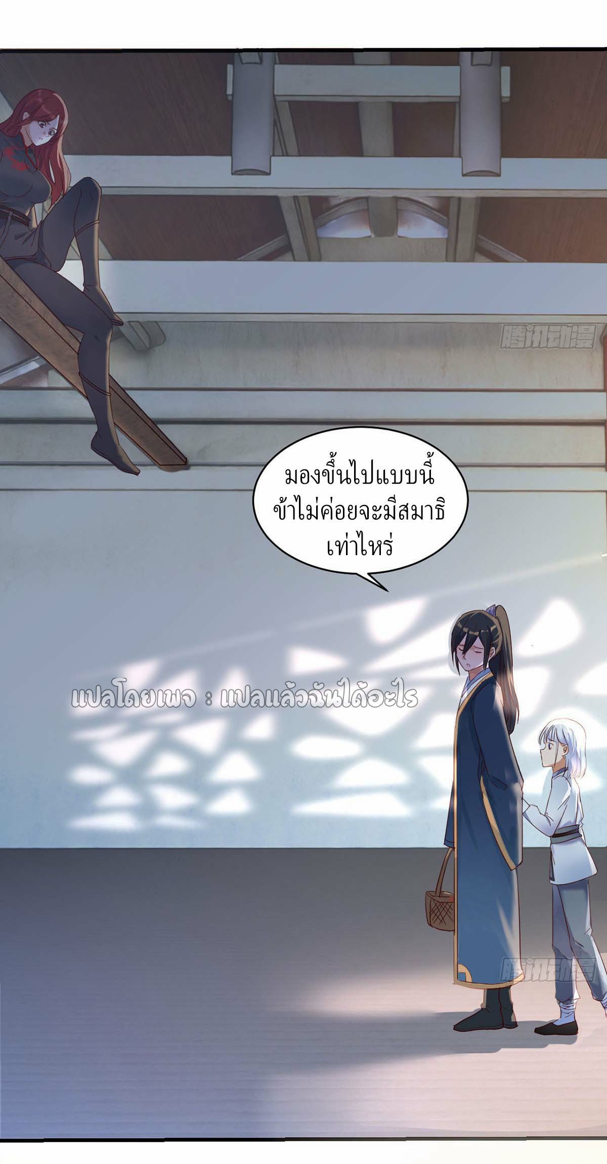 เกิดใหม่ทั้งทีมีเงินแค่เหรีญเดียว ตอนที่ 10 หน้า 15