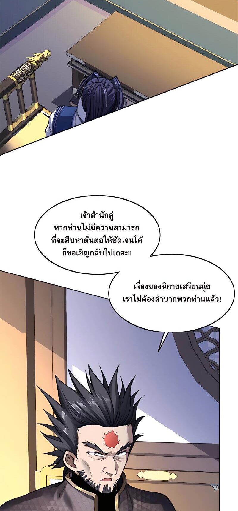 Starting with the Transmigration เกิดใหม่ในต่างโลกกับระบบคำสาปมรณะ (ชนจีน) ตอนที่ 16 หน้า 20
