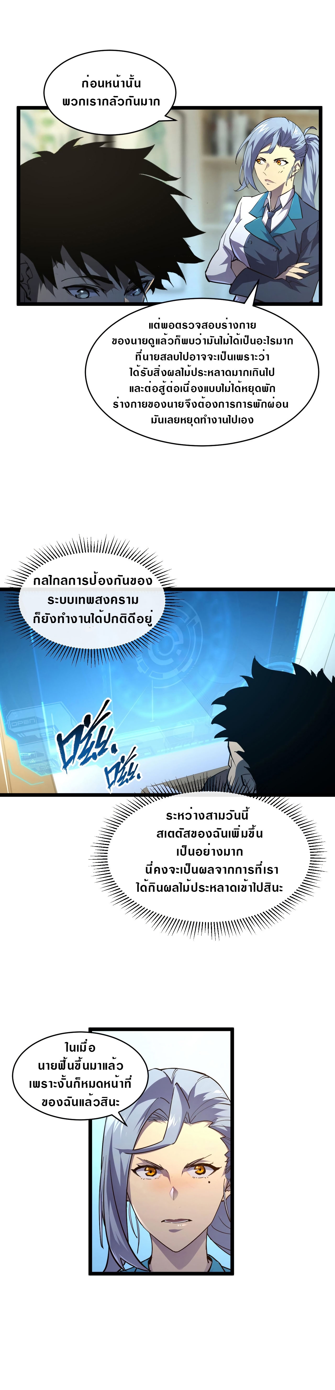 Rise From The Rubble |  เศษซากวันสิ้นโลก ตอนที่ 82 หน้า 16
