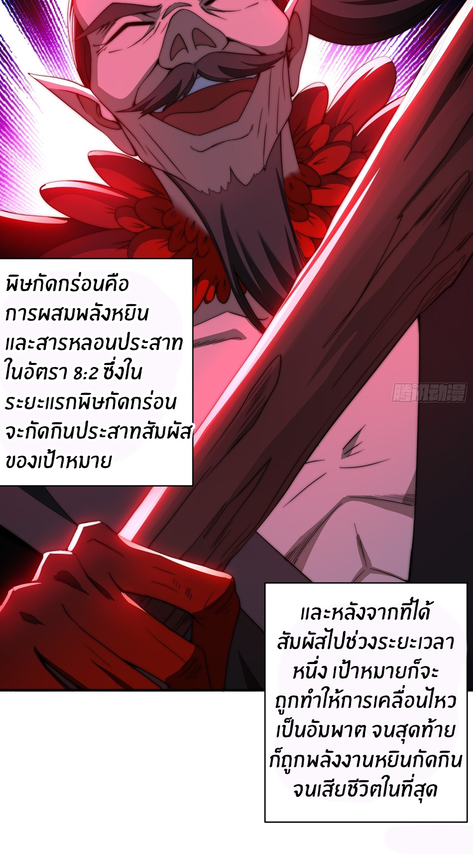 The opening is bound to the Holy Maiden system ตอนที่ 8 หน้า 9