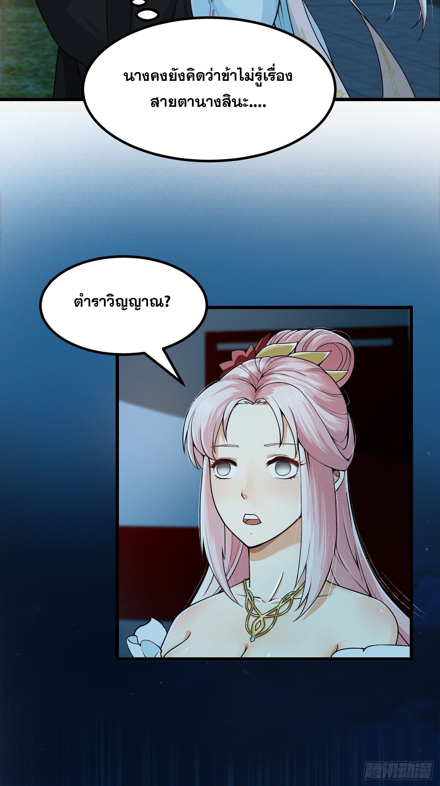 ข้าใช้คัมภีร์ยามว่างบรรลุปราช์ญ (ทันจีน) ตอนที่ 5 หน้า 5